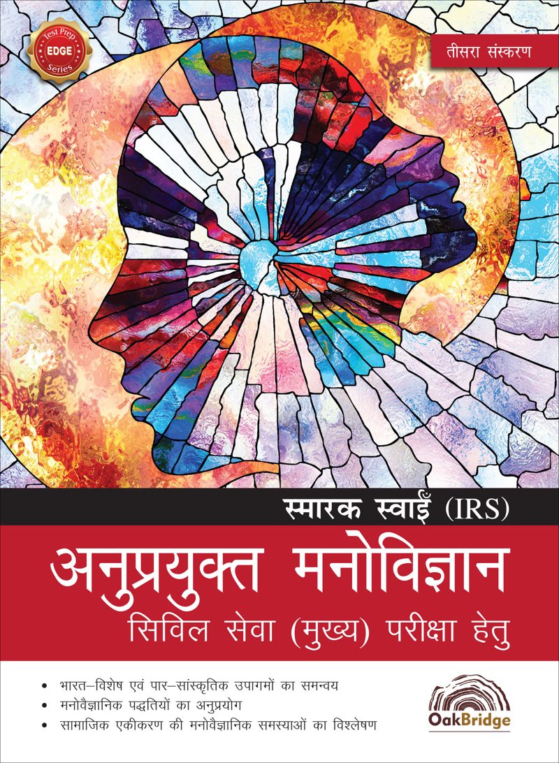 Anuprayukt Manovigyan — book cover, by Smarak Swain