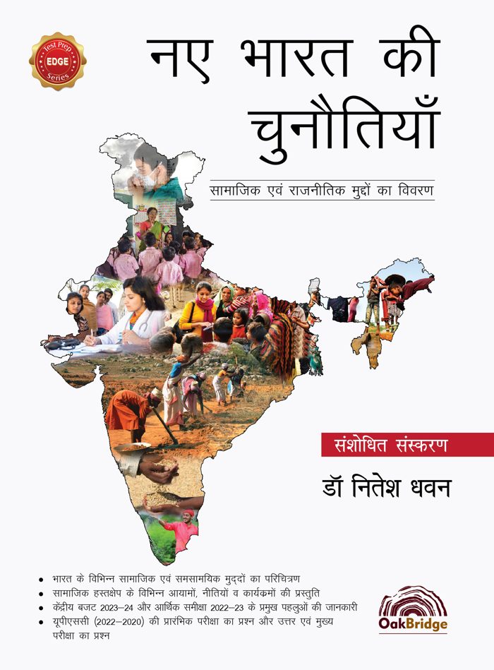Naye Bharat Ki Chunautiyan — book cover, by Nitesh Dhawan